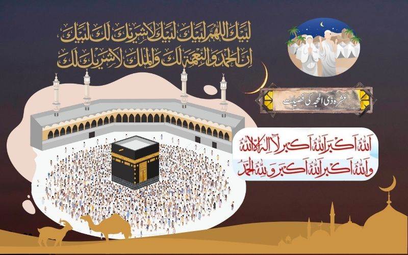ماہِ ذی الحجہ کا آغاز: کیا ہےابتدائی دس دنوں کی عظمت؟